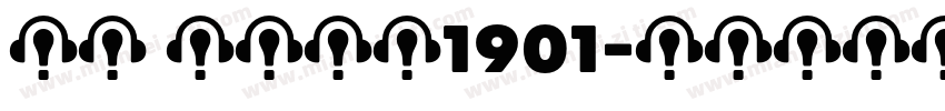 王京 环境设计1901字体转换